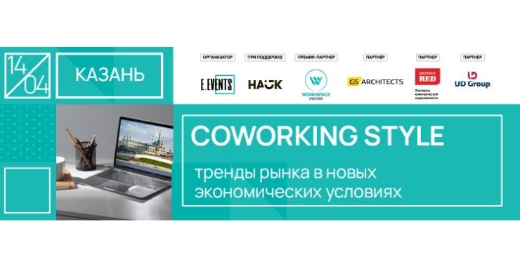 Гибкие офисы: как обстоят дела с коворкингами Приволжья