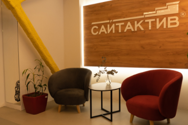 Офис компании СайтАктив