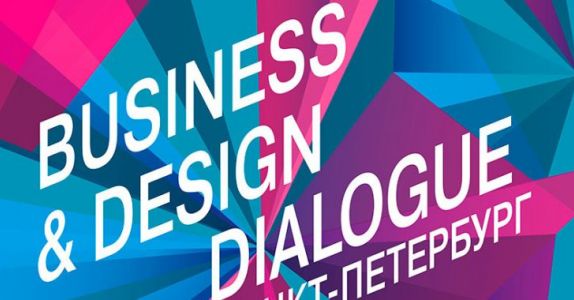 Business & Design Dialogue SPb: главное событие осени в Санкт-Петербурге!