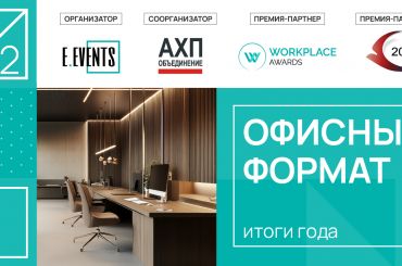 Офис будущего — комфортный, умный, устойчивый: пространство для эффективности