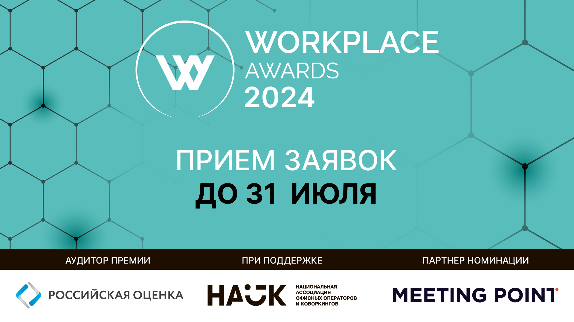 WORKPLACE AWARDS 2024 ждёт новых участников