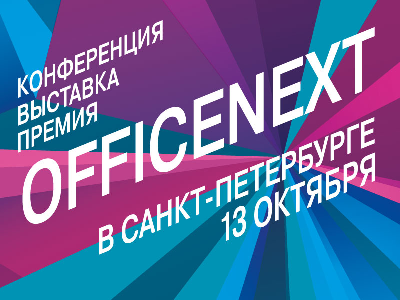 Best Office Awards SPb – офисы и не только Успейте подать проект на премию!