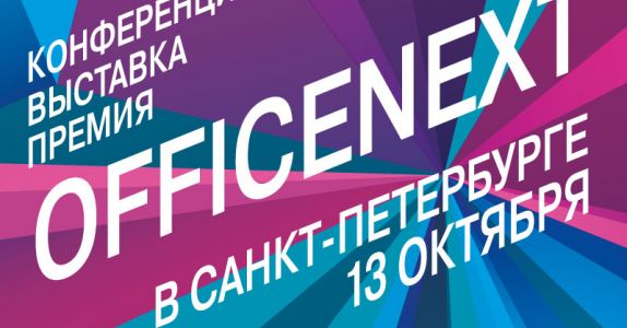 Best Office Awards SPb – офисы и не только Успейте подать проект на премию!