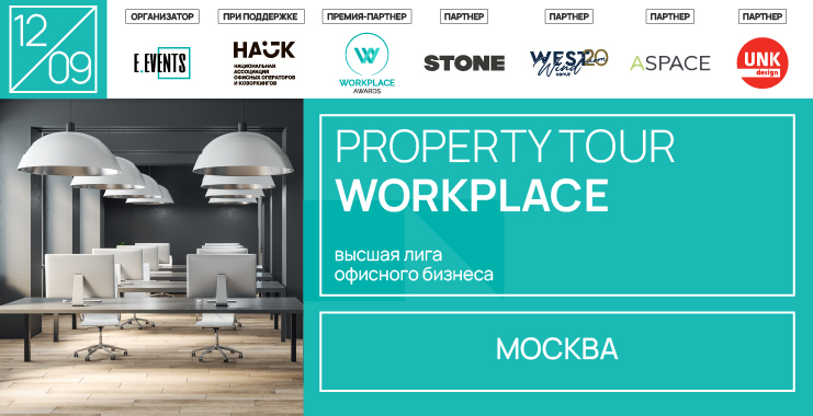 WORKPLACE: высшая лига офисного бизнеса