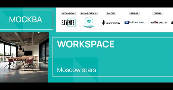 PROPERTY TOUR «Workspace: Moscow Stars»