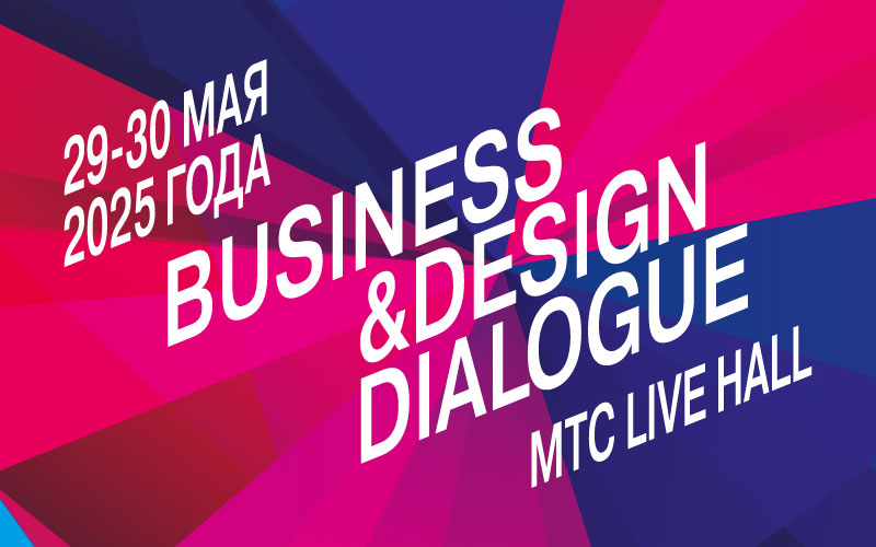 XVI Business & Design Dialogue 2025:  главное деловое событие страны в сфере дизайна, технологий и менеджмента офисных и общественных пространств уже совсем скоро!