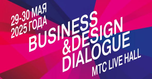 XVI Business & Design Dialogue 2025:  главное деловое событие страны в сфере дизайна, технологий и менеджмента офисных и общественных пространств уже совсем скоро!
