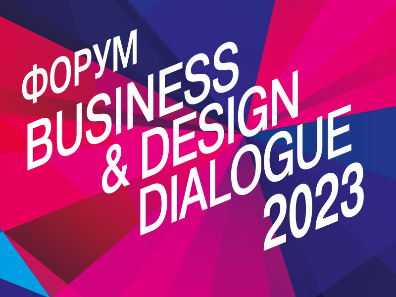 Business & Design Dialogue и Next Home: два форума на одной площадке.  Неделя до старта!