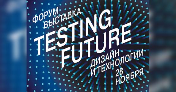 Testing Future 2019: уже в этот четверг!