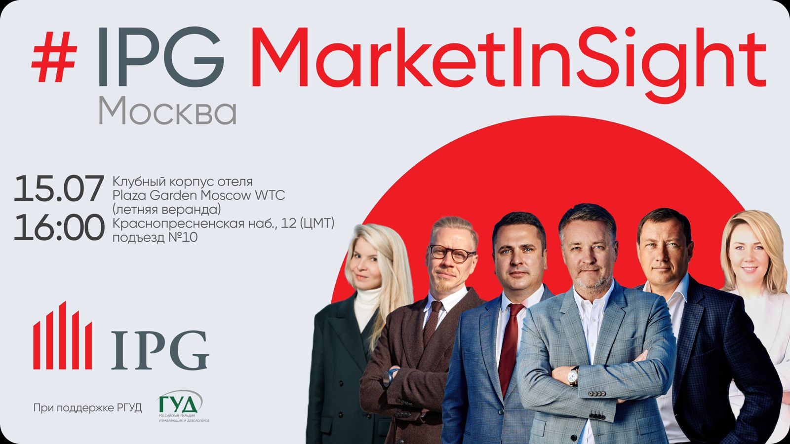 #IPG MarketInSight Москва: итоги первого полугодия 2025, новые смыслы и ожидание перемен