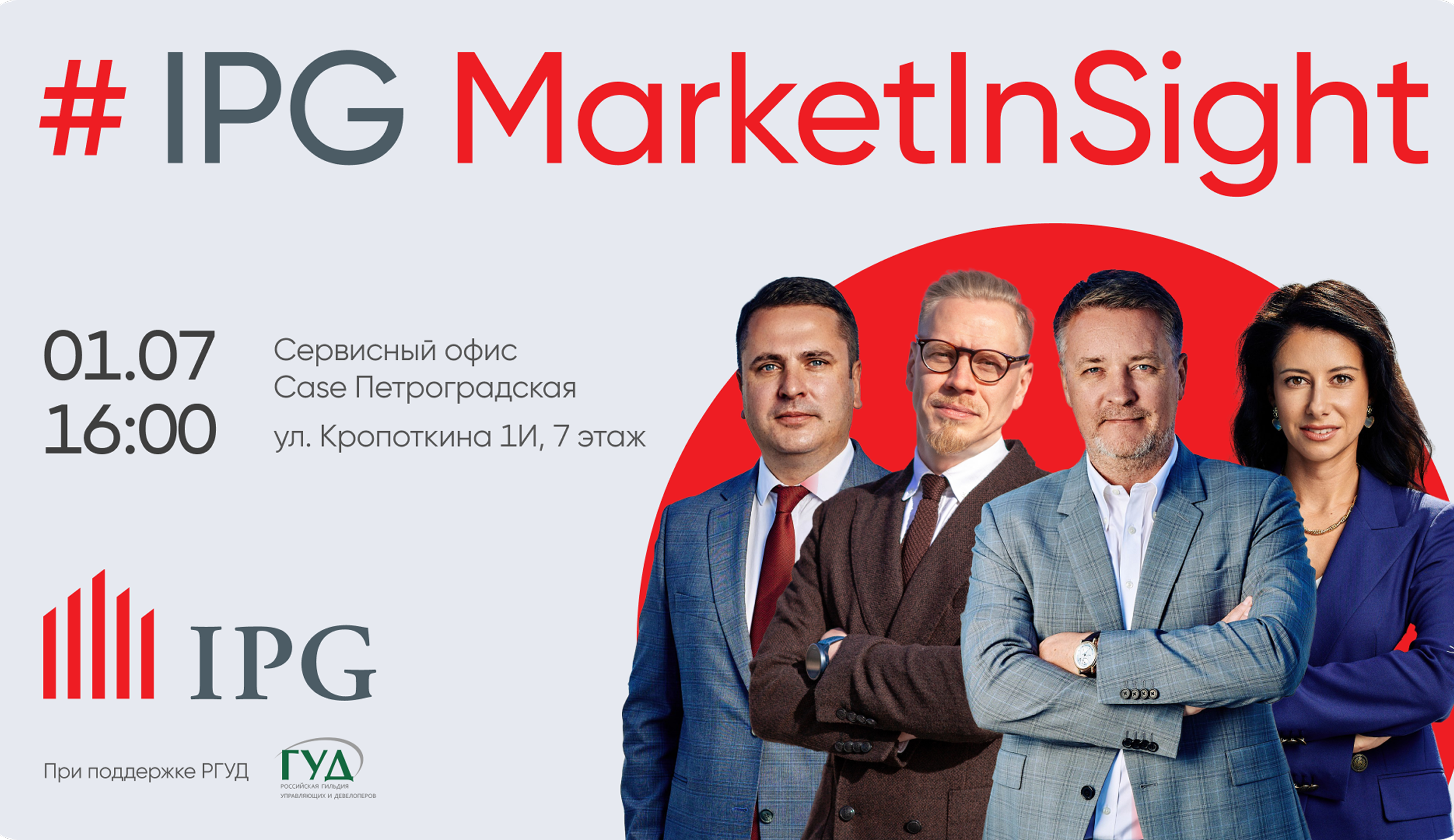 #IPG MarketInSight: итоги первого полугодия 2025, новые смыслы и ожидание перемен