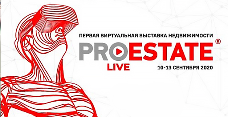 Форум PROESTATE 2020: новый интерактивный формат