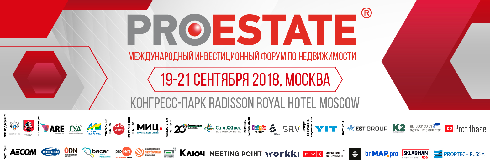 Обновление деловой программы Международного форума по недвижимости PROESTATE 2018!