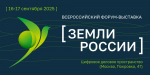 Земли России: стратегический диалог о развитии и приумножении земельных ресурсов страны