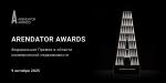 Arendator Awards 2025: Премия для лидеров коммерческой недвижимости