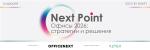 Officenext подводит итоги года офисного рынка и задает тренды на 2026 – форум Next Point станет главным местом встречи корпоративных заказчиков