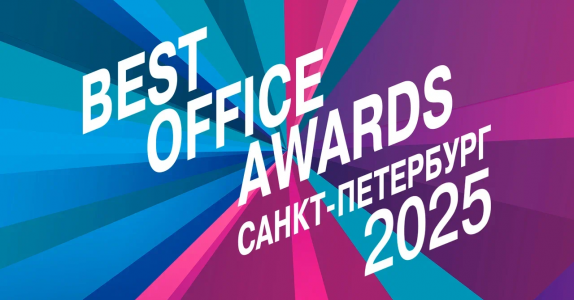 Officenext 2025 – к новым горизонтам!